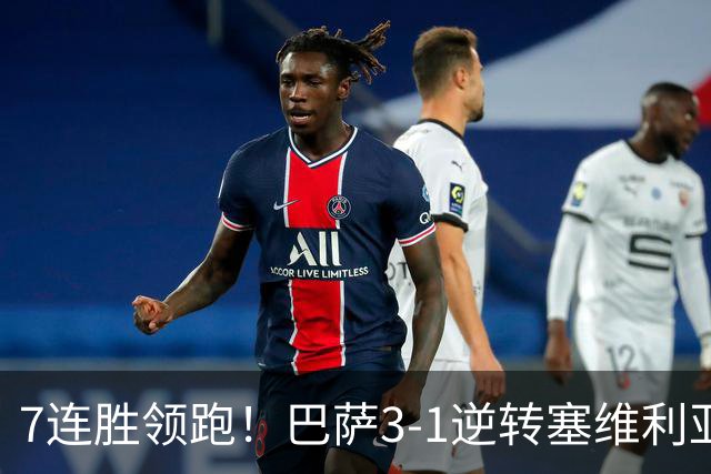 7连胜领跑！巴萨3-1逆转塞维利亚 拉菲尼亚连场戴帽亚马尔两助攻